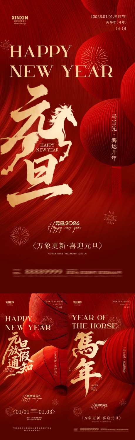 2026马年元旦节喜庆海报_源文件下载_PSD格式_1080X3510像素-2026,新年,马年-作品编号:2025121414365166-志′设˯网