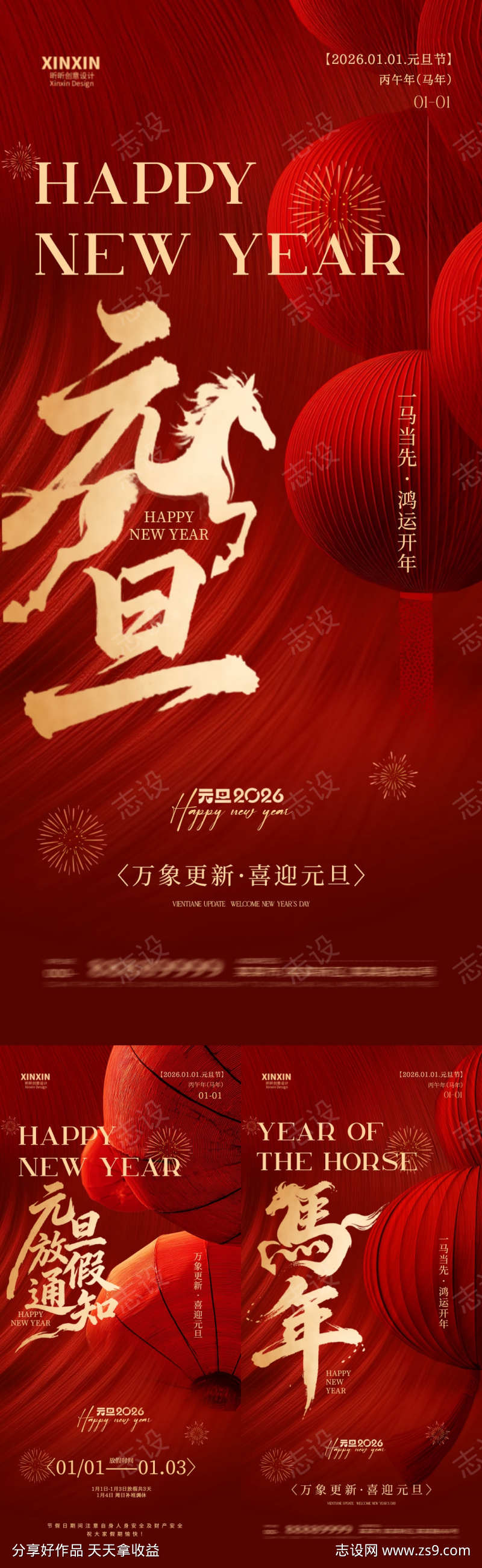 2026马年元旦节喜庆海报