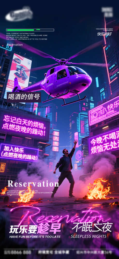 酒吧日常活动宣传创意海报