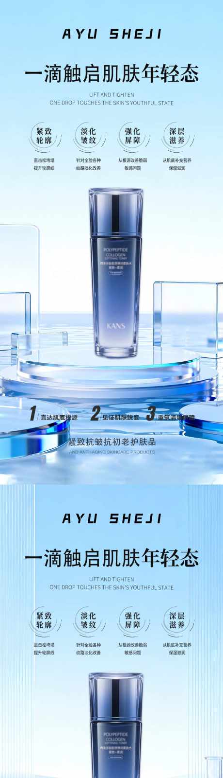 护肤品化妆品产品海报