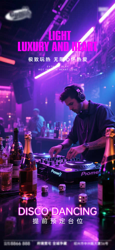 酒吧日常活动宣传创意海报