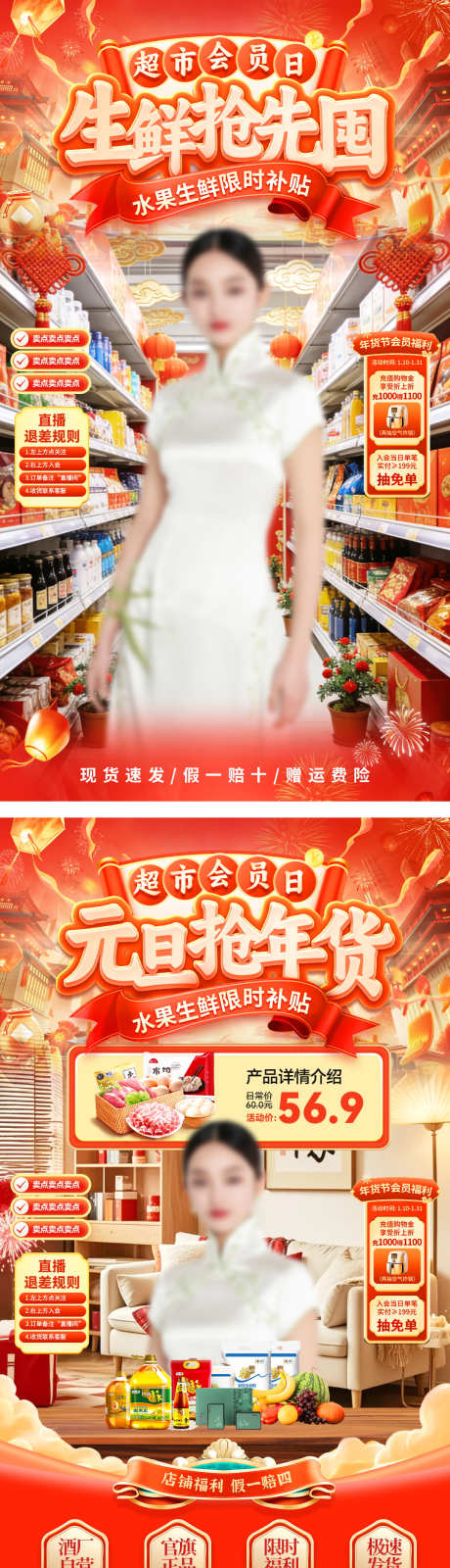 直播间超市年货节元旦生鲜水果会员日零食电