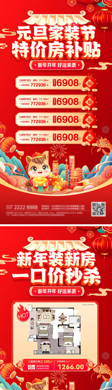 元旦节购房节家装特价房一口价装修新年马年