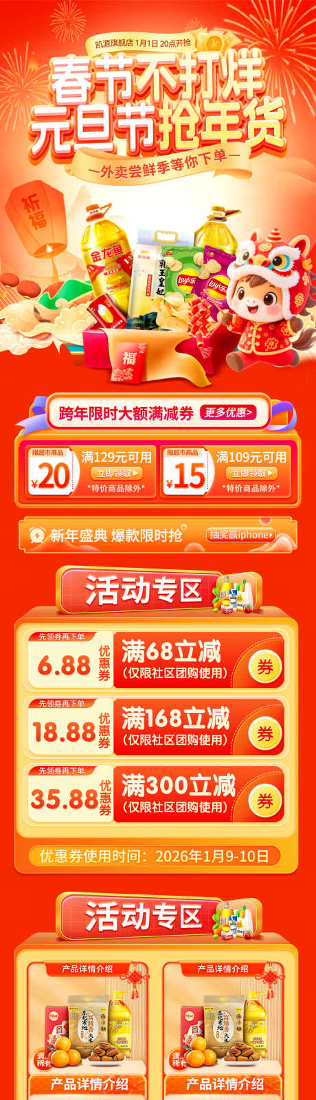 元旦春节不打烊年货节零食食品新年马年电商