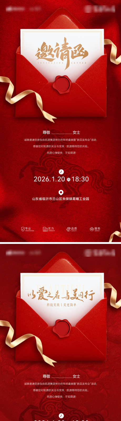 2026年会马年邀请函医美美业品鉴会沙龙