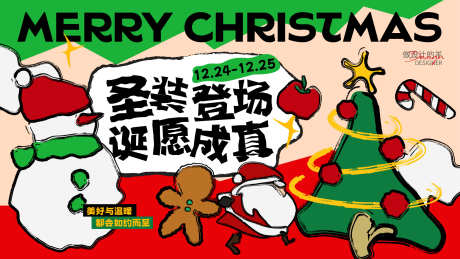 圣诞节平安夜活动主视觉背景08
