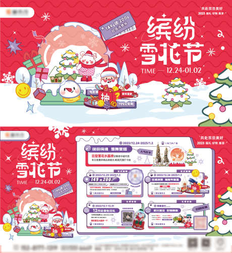 圣诞节平安夜活动主视觉展板背景05