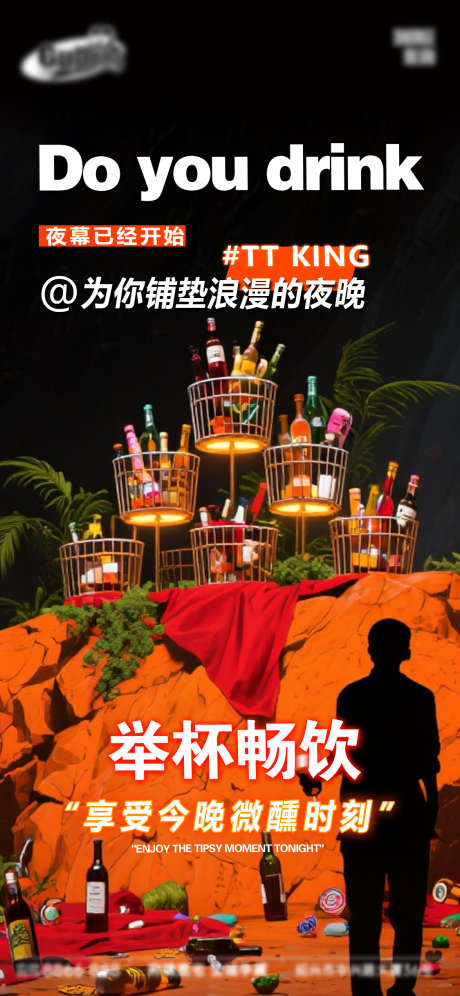 酒吧日常活动宣传创意海报
