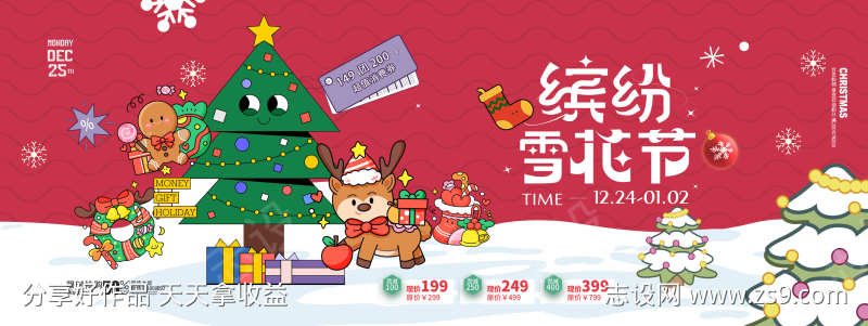 圣诞节平安夜活动主视觉展板背景20