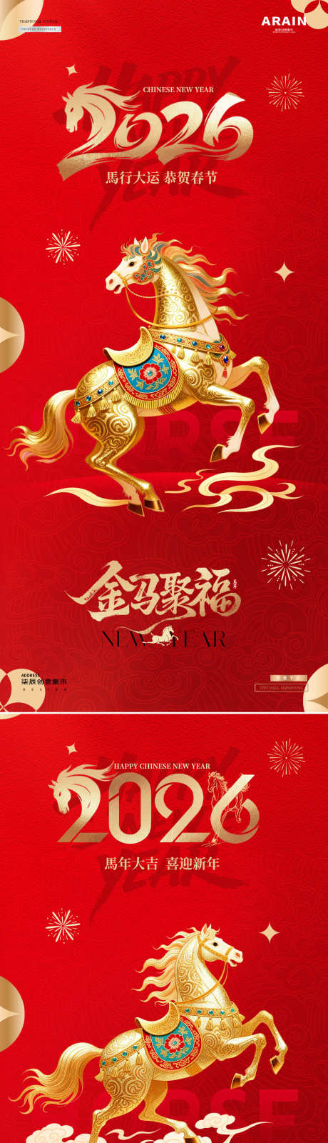 马年2026元旦春节中式红金海报