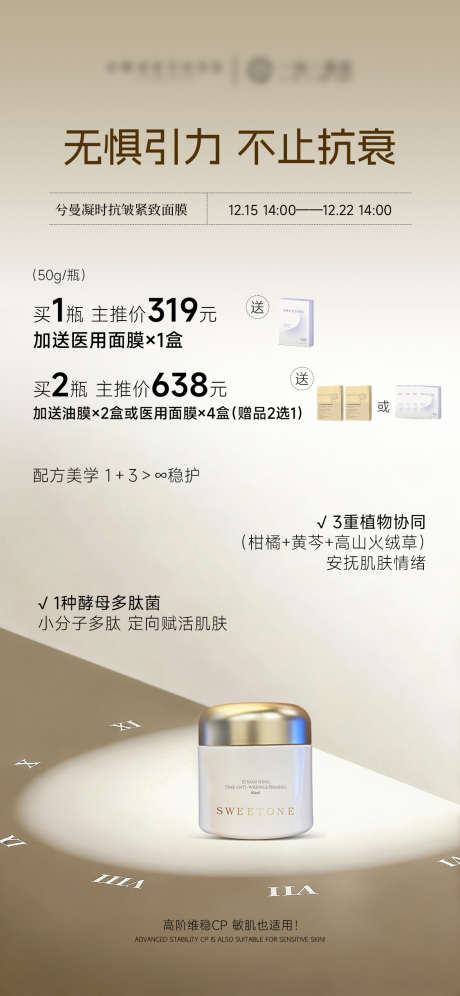 护肤品面膜产品海报