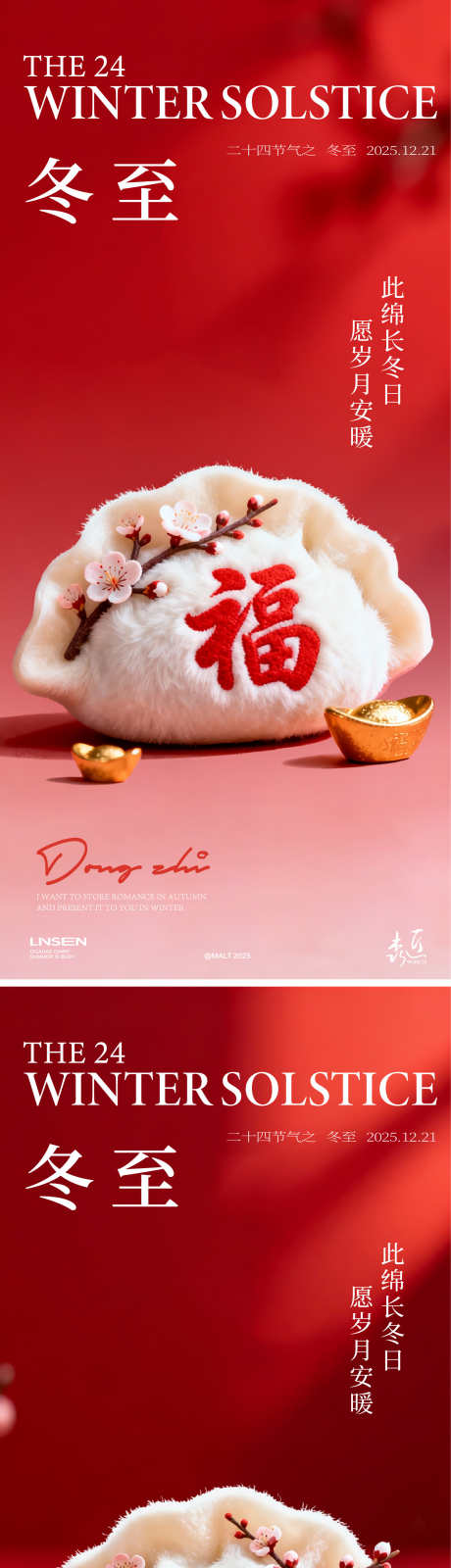二十四节气冬至海报