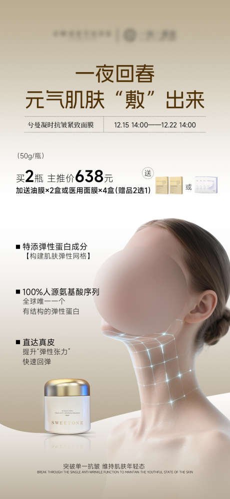 护肤品面膜产品海报