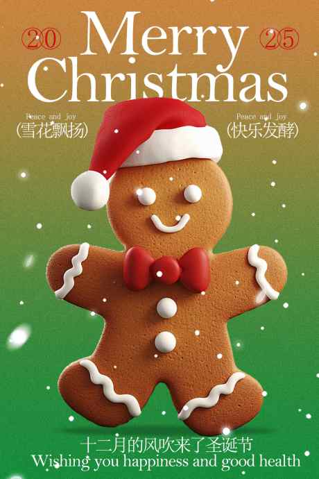 圣诞节姜饼人海报