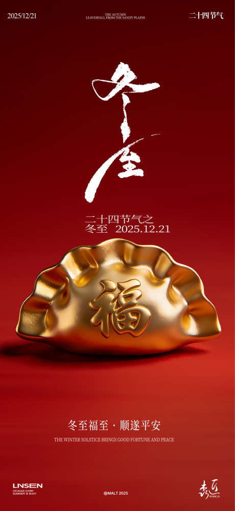 二十四节气冬至海报_源文件下载_AI,PSD格式_1563X3394像素-饺子,冬至,节气-作品编号:2025121417297778-志`设‛ۛ网