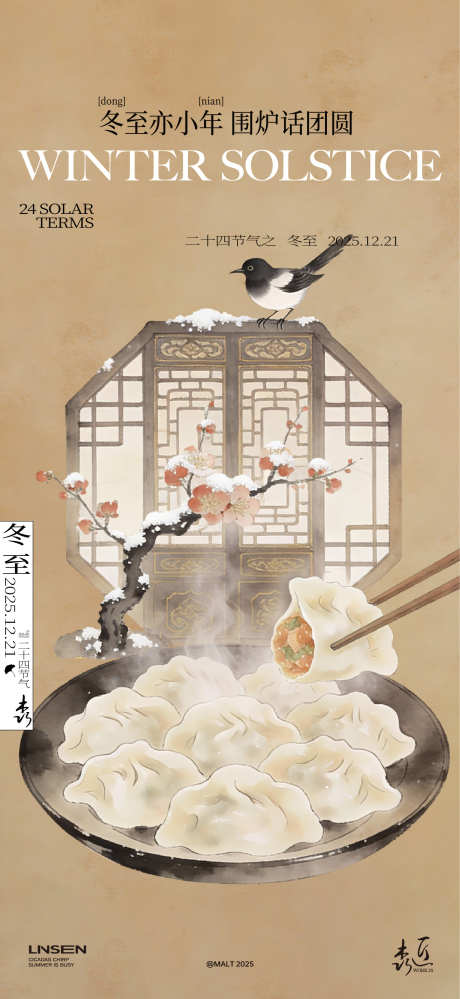 冬至节气海报