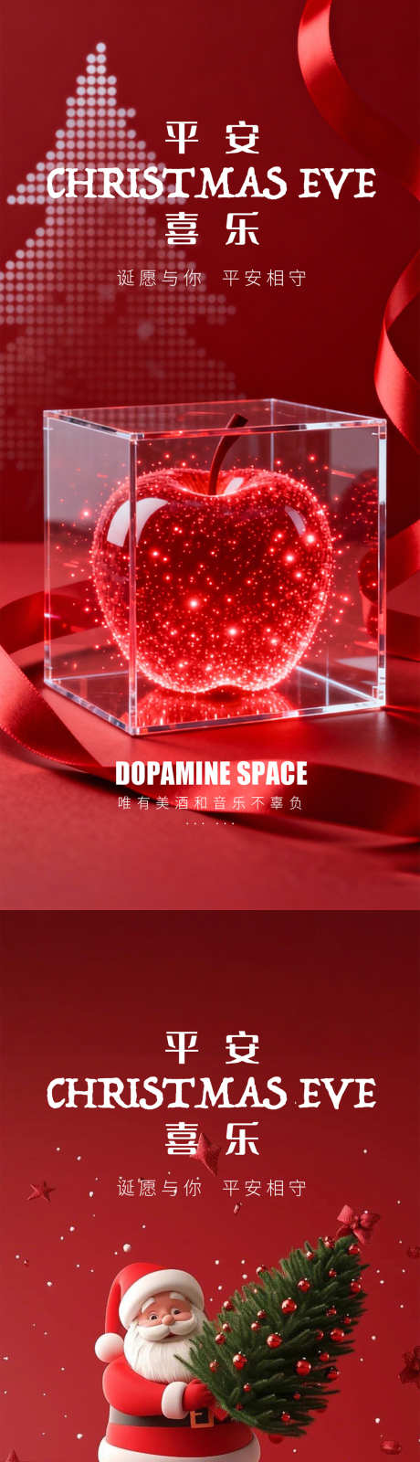 平安夜圣诞节_源文件下载_PSD格式_1080X4676像素-高端,圣诞节,平安夜-作品编号:2025121508523654-志·设,网