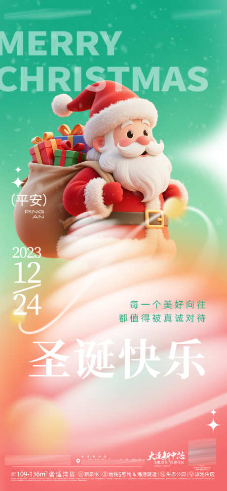 地产圣诞老人圣诞节圣诞树节日礼物海报_源文件下载_AI格式_2345X5075像素-礼物,节日,圣诞树-作品编号:2025121509278657-志,设`网