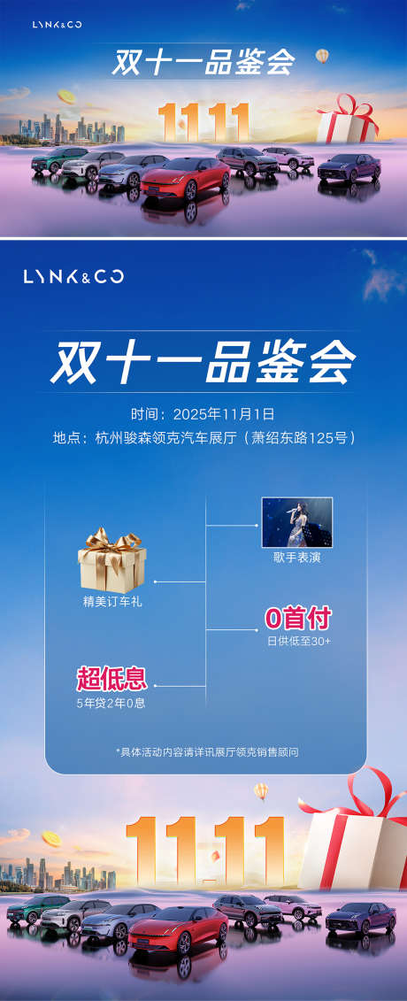 汽车双十一_源文件下载_PSD格式_1417X3483像素-双十一,海报,主视觉-作品编号:2025121509261798-志˒设˓网