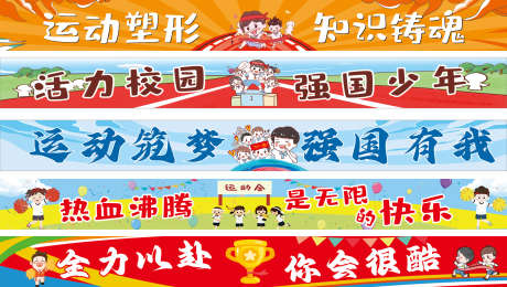 运动会横幅_源文件下载_CDR格式_2000X1130像素-横幅,小学,校园-作品编号:2025121509235470-志ʹ֣֤֚֫֗ׄ设ˉ网