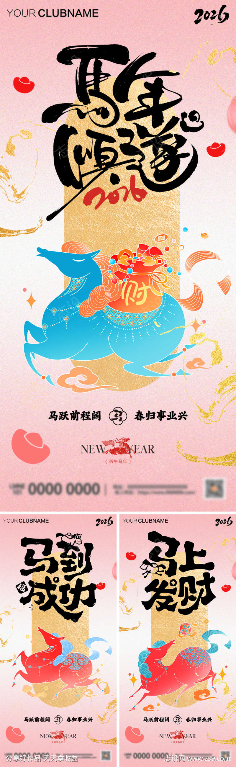2026马年丙午年元旦新年系列海报