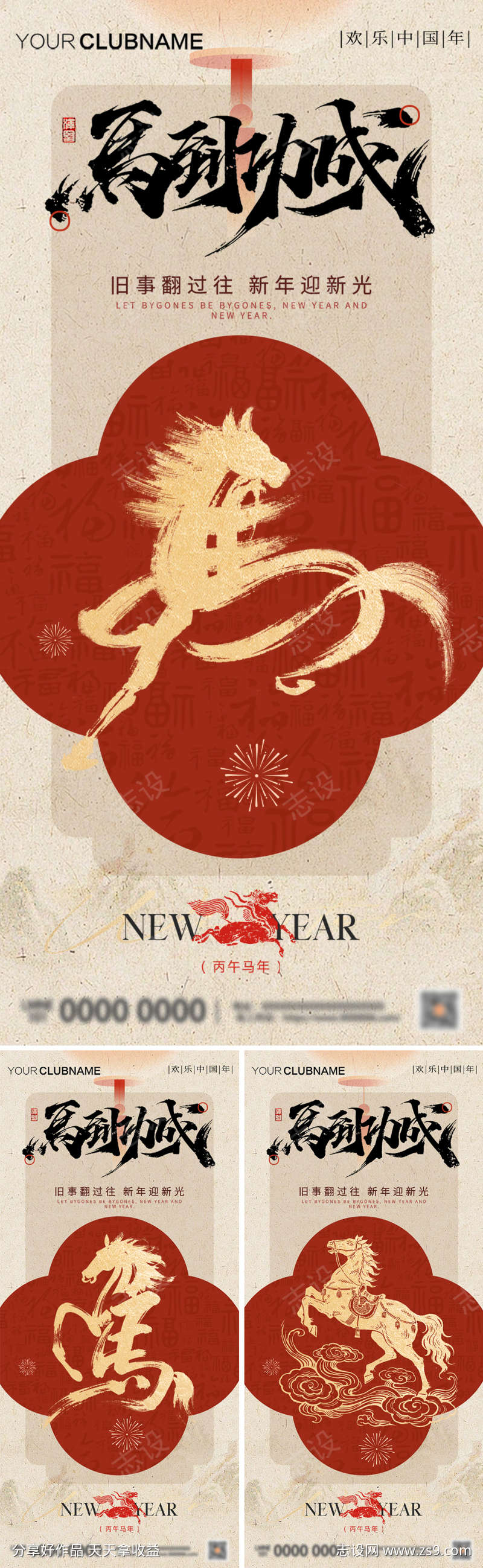 马年元旦海报
