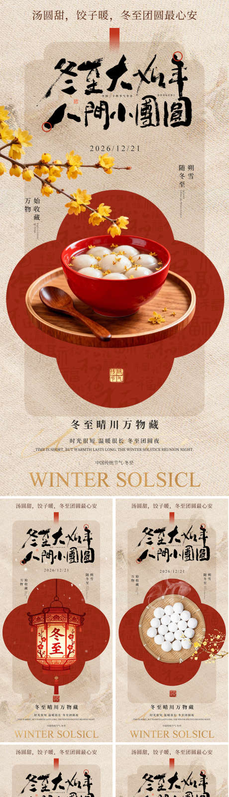 冬至节气海报_源文件下载_PSD格式_1125X4802像素-节气,冬至,饺子-作品编号:2025121509284795-志,设˘网