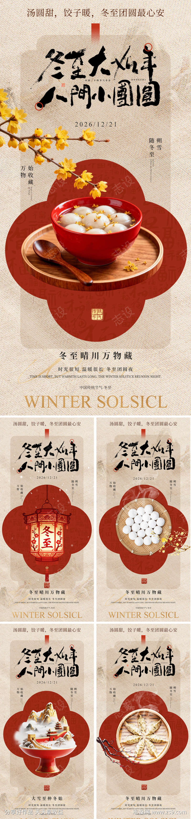 冬至节气海报