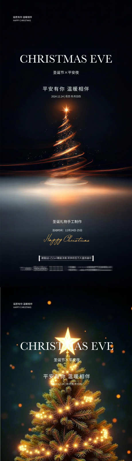 圣诞节平安夜