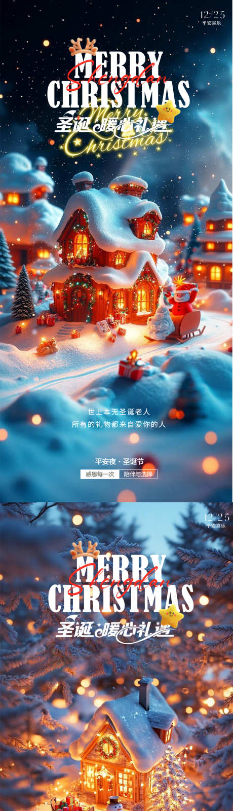 圣诞节平安夜