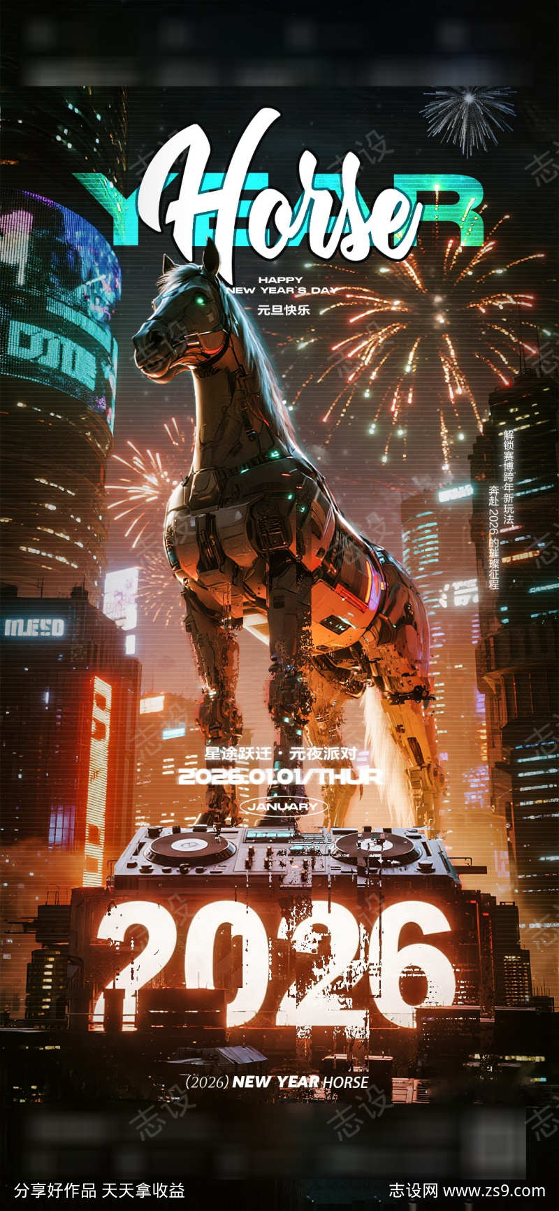 2026跨年元旦之夜酒吧