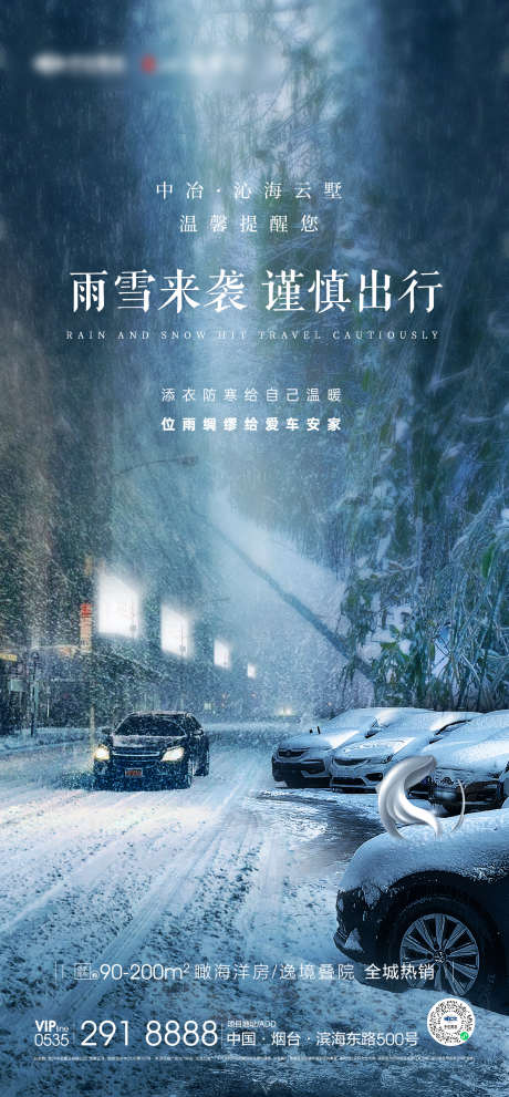 雨雪