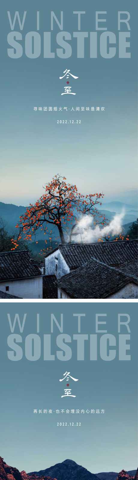 地产冬至节气海报_源文件下载_PSD格式_1063X4630像素-房地产,二十四节气,冬至-作品编号:2025121401324263-志`设˰网