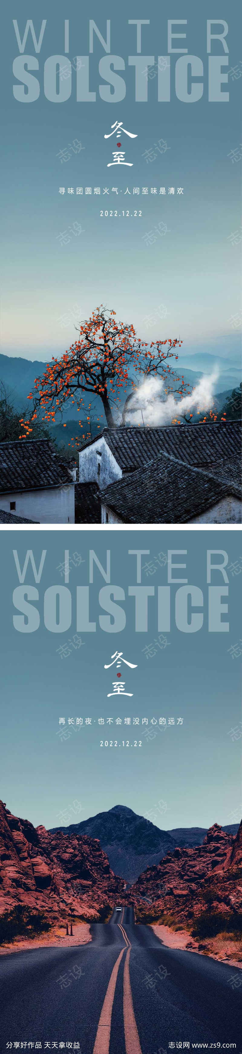 地产冬至节气海报