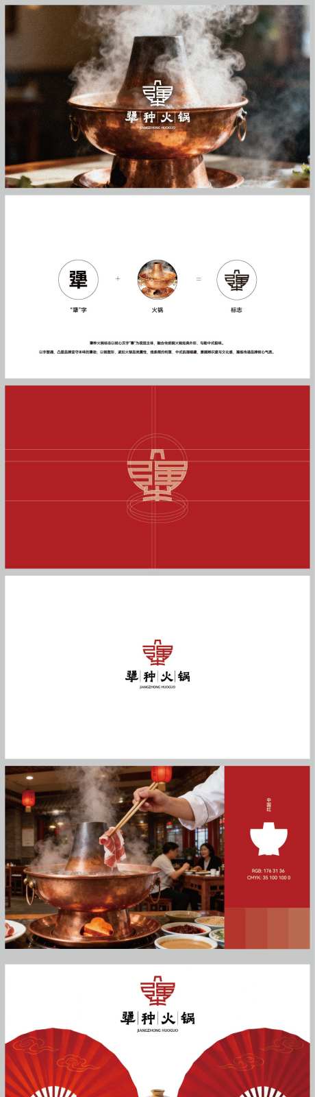 商业餐饮火锅店logoVI视觉_源文件下载_AI格式_879X5311像素-员工,盖碗,扇子-作品编号:2025121515442837-志.设˰网