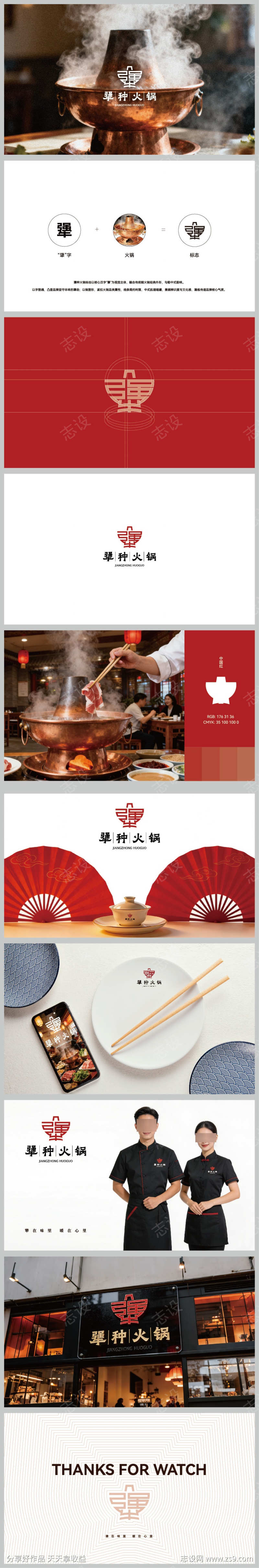 商业餐饮火锅店logoVI视觉