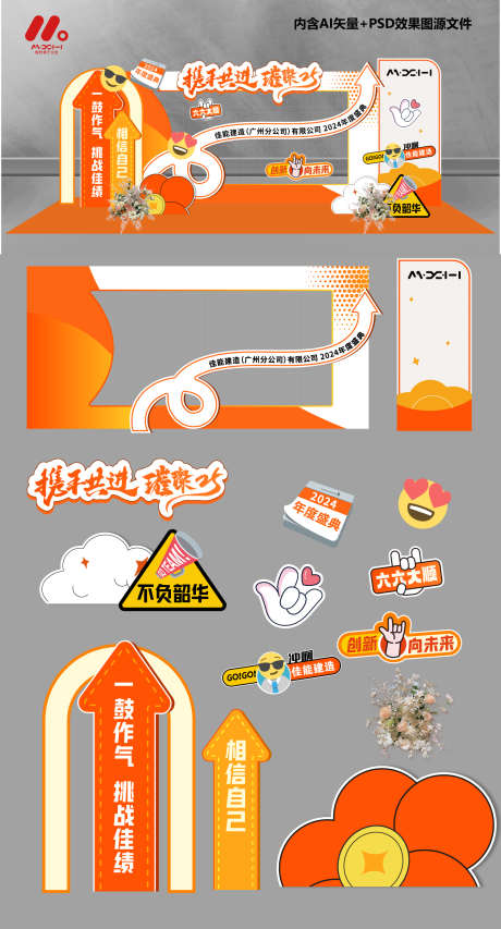 企业年会美陈造型