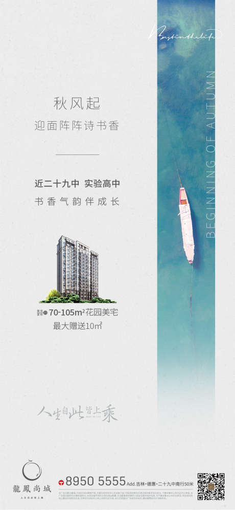 地产立秋微信单图