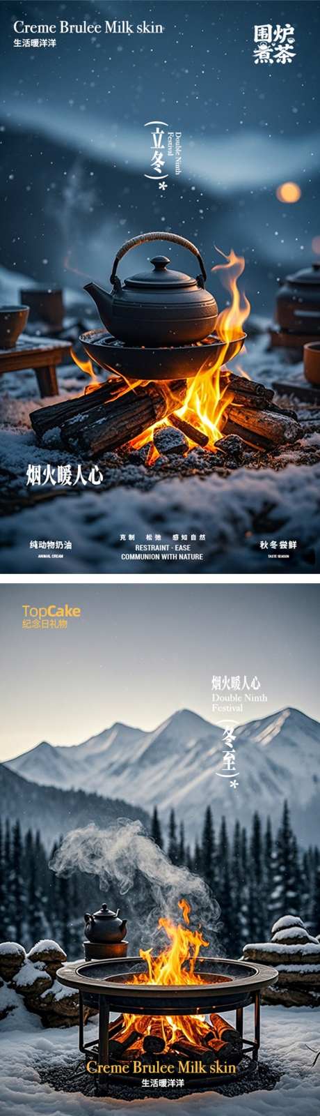 大雪小雪围炉煮茶海报