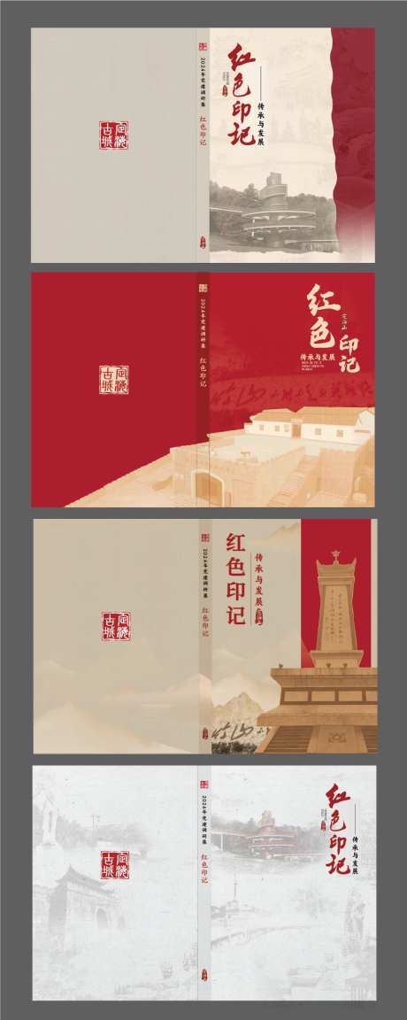 中式书籍封面设计_源文件下载_PSD,AI格式_1058X2650像素-封面设计,党建,红色记忆-作品编号:2025121402181931-志˜设′网