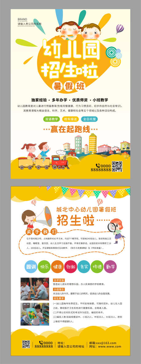简约卡通小清新幼儿园暑假班招生宣传单_源文件下载_CDR格式_4354X11201像素-宣传单,学校,招生-作品编号:2025121402302250-志·设˓网