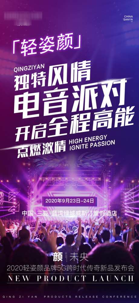 草莓音乐节_源文件下载_PSD格式_1080X2345像素-夜场,酒吧,享受-作品编号:2025121511376971-志·设‛ۛ网