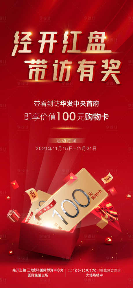 房地产购物卡带客来访海报