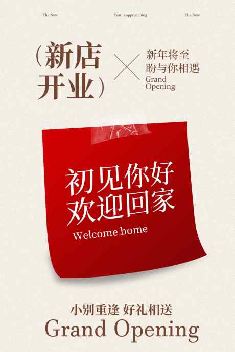 新店开业活动宣传海报_源文件下载_PSD格式_1701X2551像素-海报,顾客,布置-作品编号:2025121513119392-志`设‛ۛ网