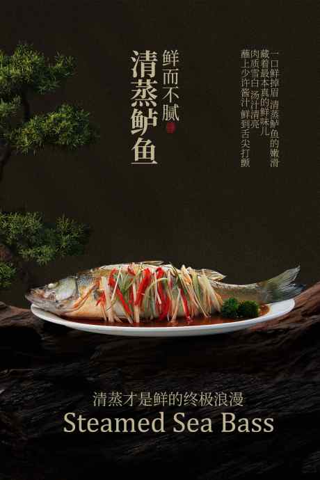 清蒸鲈鱼美食海报_源文件下载_PSD格式_1701X2551像素-烹饪,技巧,美食-作品编号:2025121513126498-志‛ۛ设ˉ网