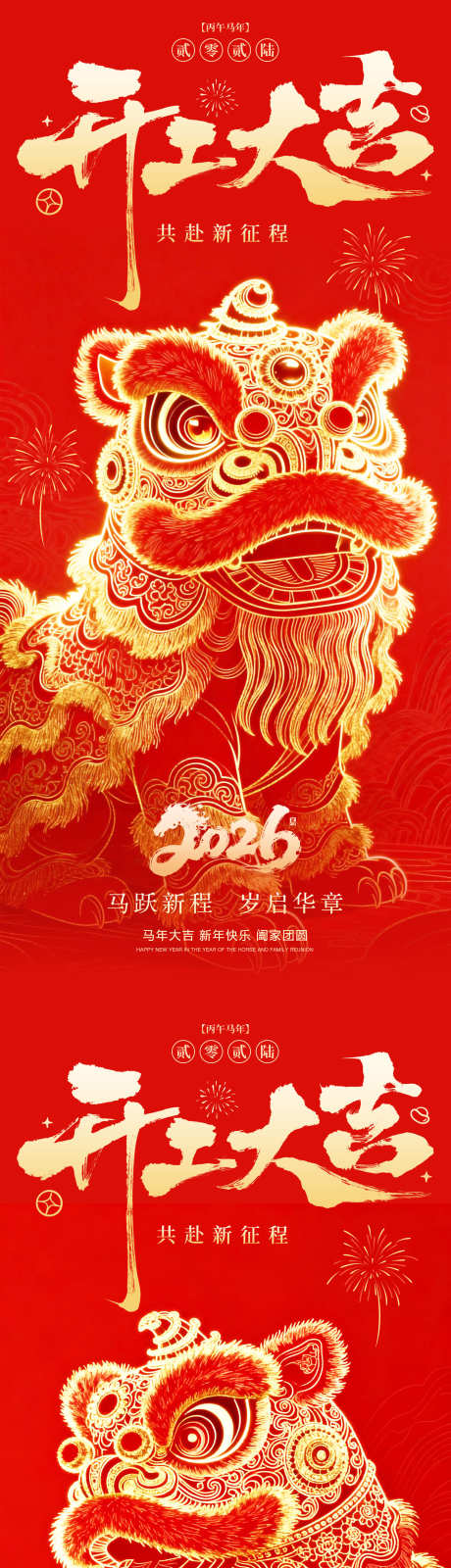 新年开工大吉海报_源文件下载_PSD格式_2160X4800像素-海报,新年,元旦-作品编号:2025121513157673-志ʹ֣֤֚֫֗ׄ设ˉ网