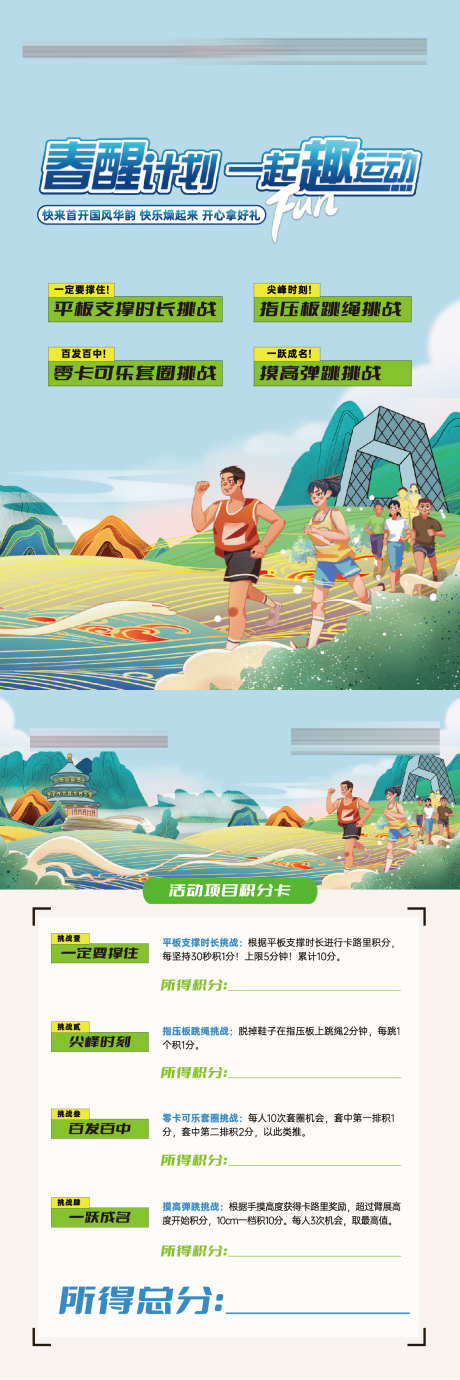 地产运动卡路里积分卡卡通人物海报模板_源文件下载_AI格式_1182X3546像素-海报,卡通人物,积分-作品编号:2025121515146241-志˜设˓网