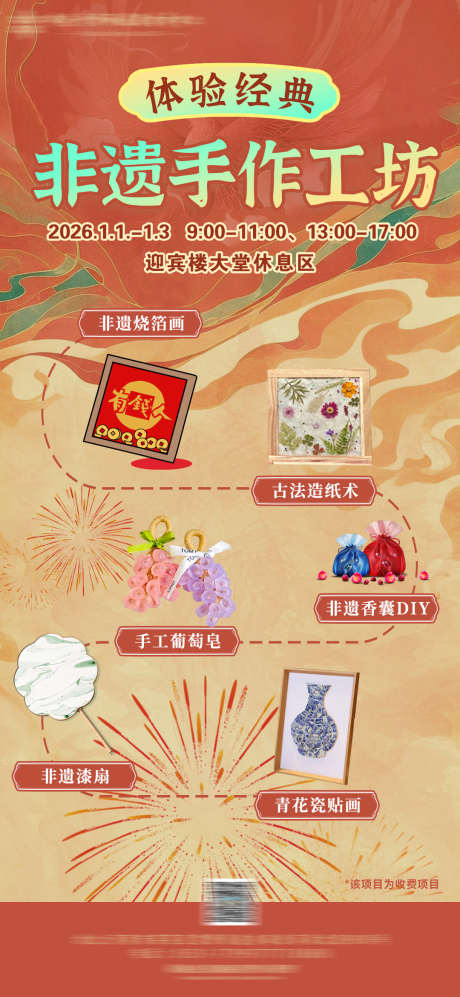 新年元旦非遗手作活动手工