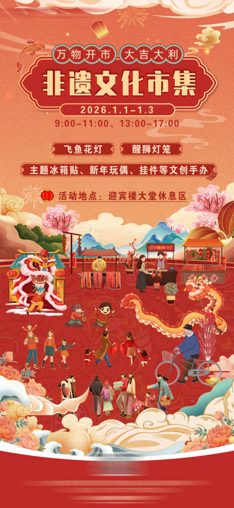 新年元旦非遗文化市集