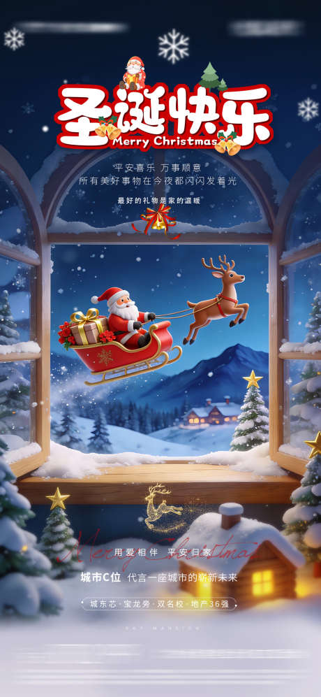圣诞节海报_源文件下载_PSD格式_1080X2340像素-背景板,微信稿,红稿-作品编号:2025121515453612-志˙设ˉ网